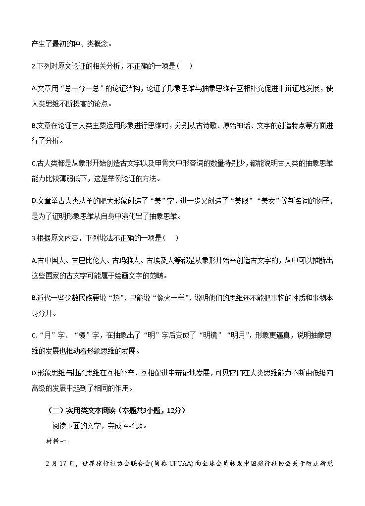四川省泸县第一中学2021届高三上学期开学考试 语文（word版含答案）03