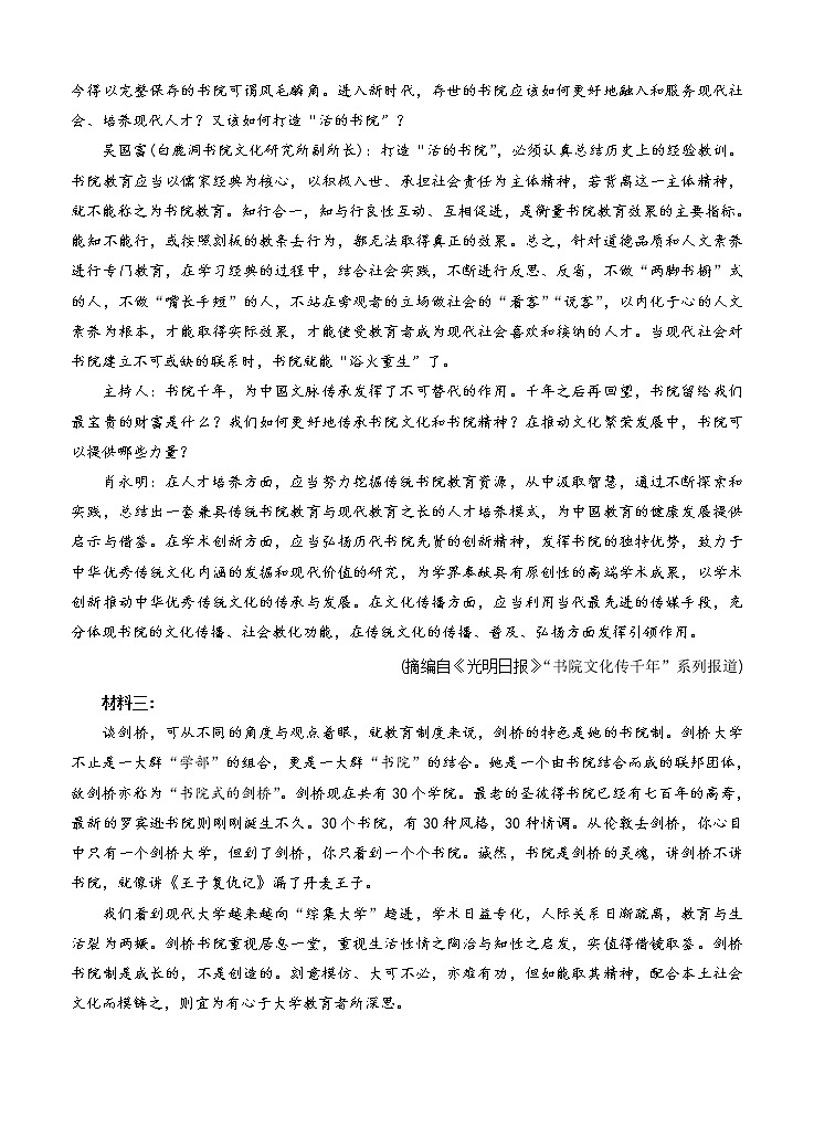 江苏省扬州中学2021届高三上学期开学测试 语文（word版含答案）02