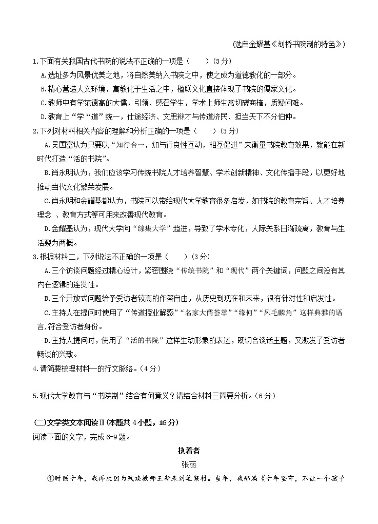 江苏省扬州中学2021届高三上学期开学测试 语文（word版含答案）03