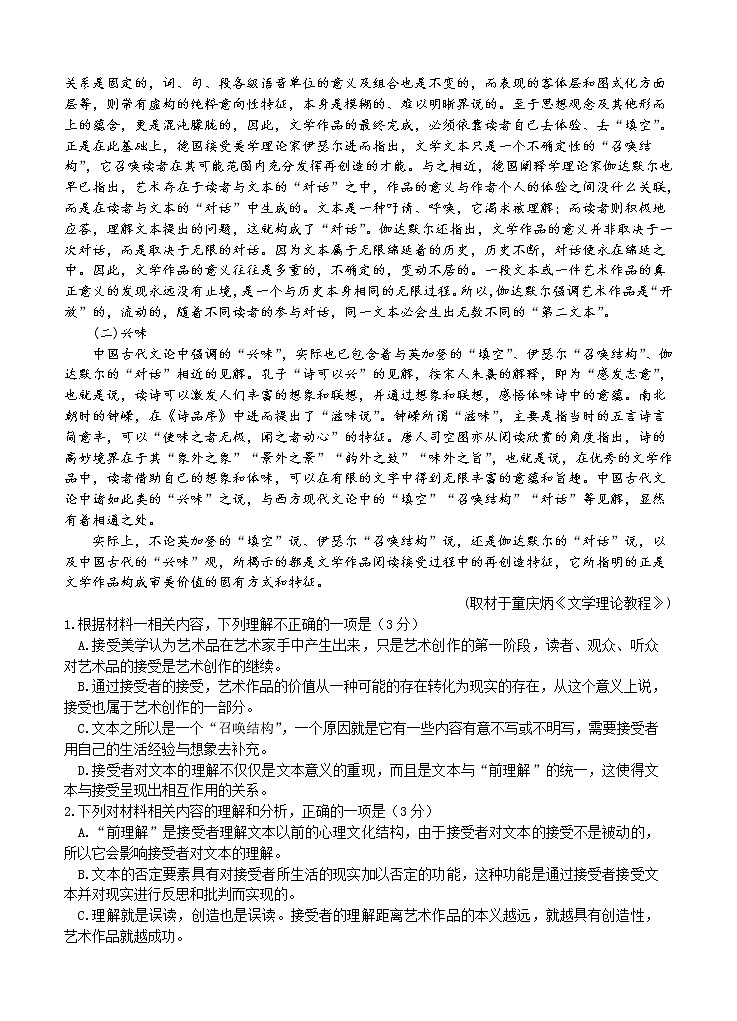 湖北省荆州中学2021届高三8月月考 语文（word版含答案）第2页