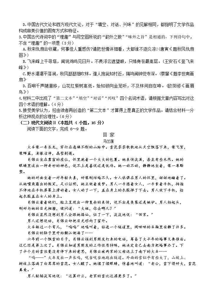 湖北省荆州中学2021届高三8月月考 语文（word版含答案）第3页