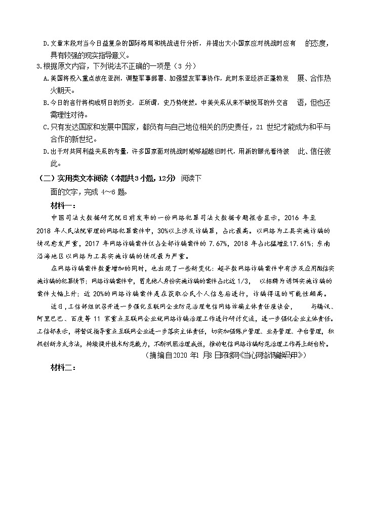 广东省珠海市2021届高三上学期摸底考试 语文（word版含答案）03