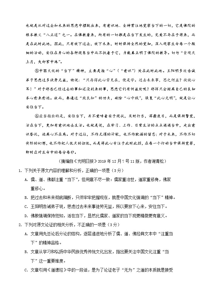 四川省阆中中学2021届高三上学期开学考试 语文（word版含答案）02