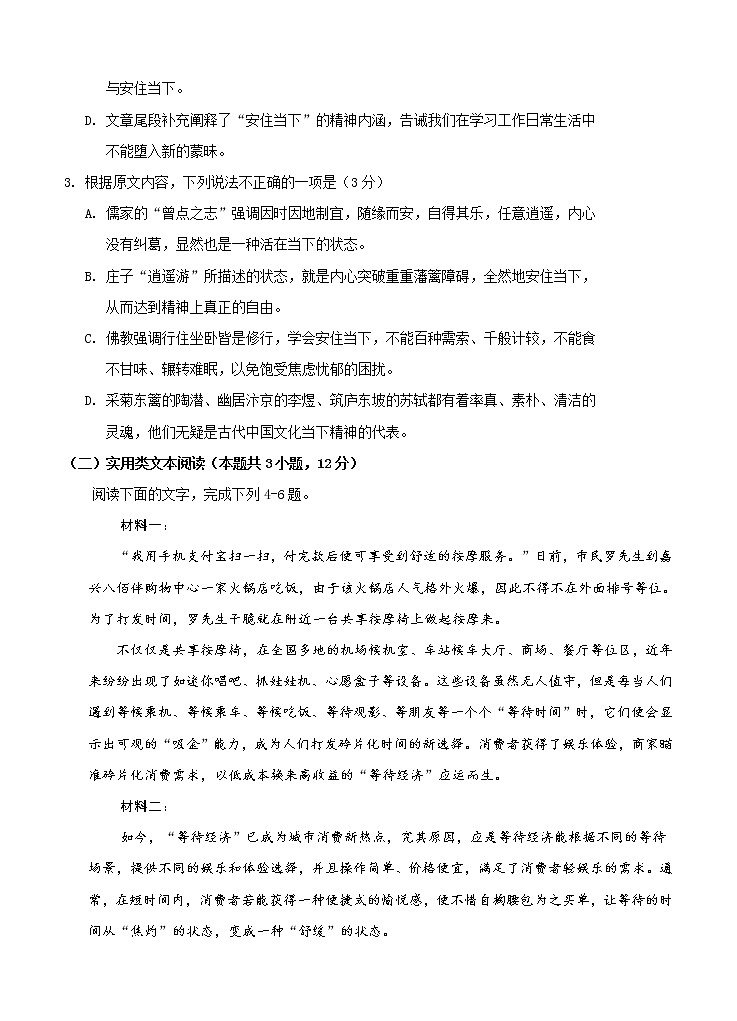 四川省阆中中学2021届高三上学期开学考试 语文（word版含答案）03