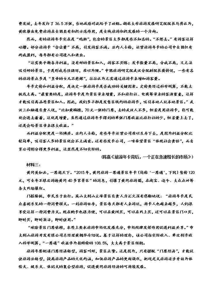 山东省济宁市微山县第二中学2021届高三上学期开学收心考试 语文（word版含答案）02