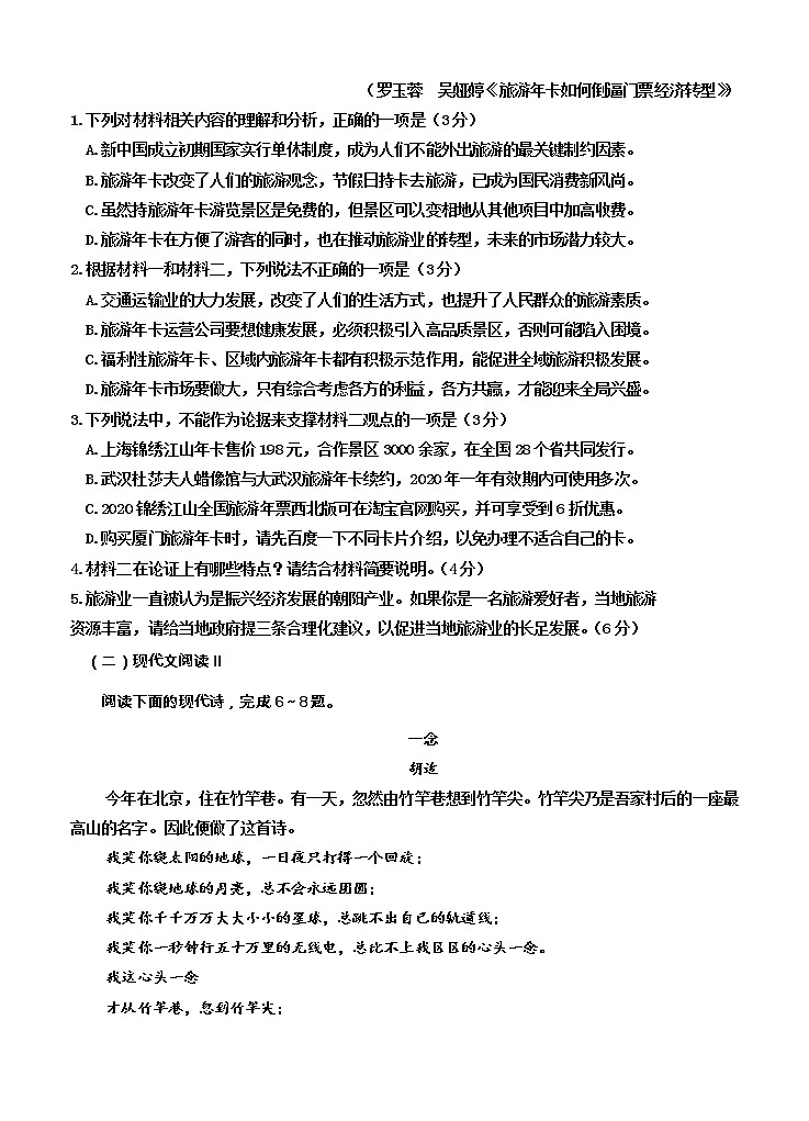 山东省济宁市微山县第二中学2021届高三上学期开学收心考试 语文（word版含答案）03