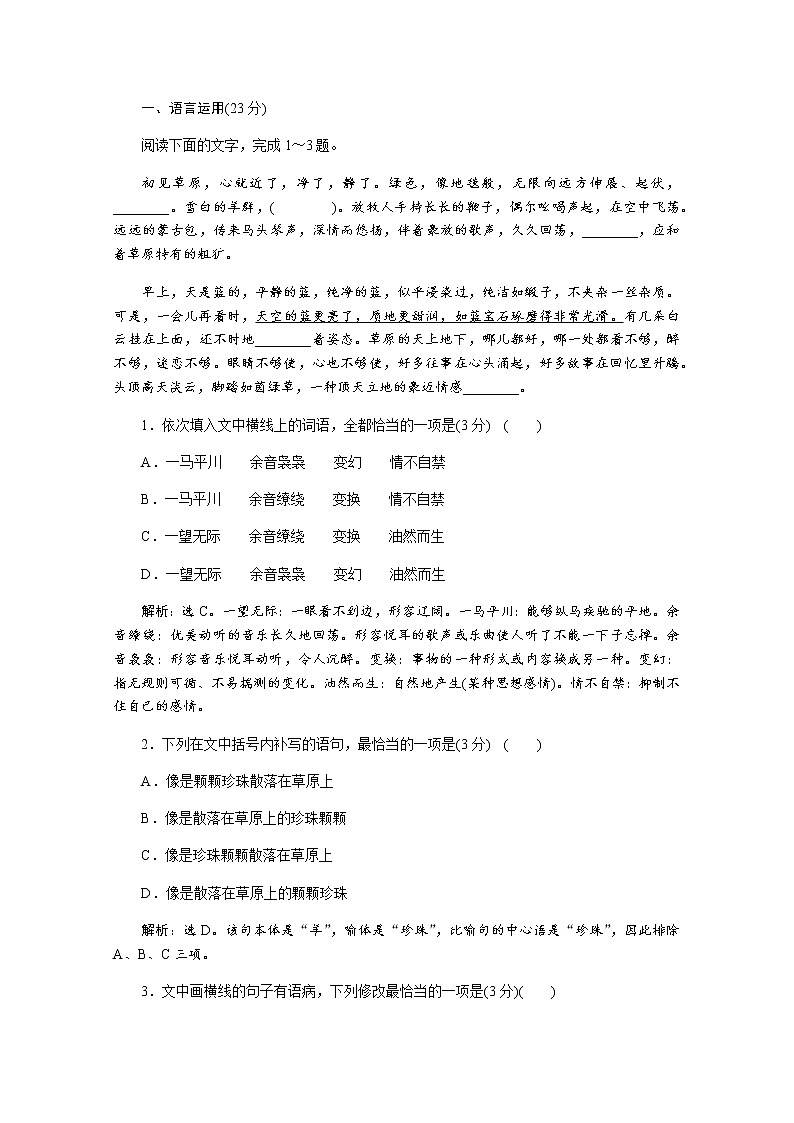 （新）部编版语文必修上册练习：第1课　沁园春 长沙　落实应用案（含解析）01