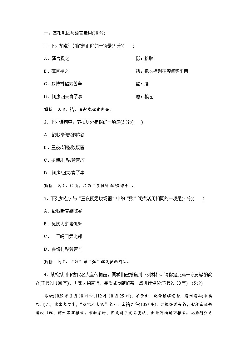 （新）部编版语文必修上册练习：第6课　芣苢　文氏外孙入村收麦　落实应用案（含解析）01