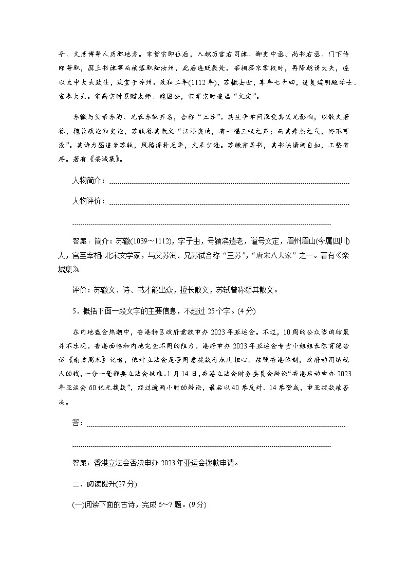 （新）部编版语文必修上册练习：第6课　芣苢　文氏外孙入村收麦　落实应用案（含解析）02