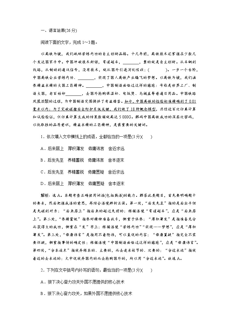 （新）部编版语文必修上册练习：第5课　以工匠精神雕琢时代品质　落实应用案（含解析）01