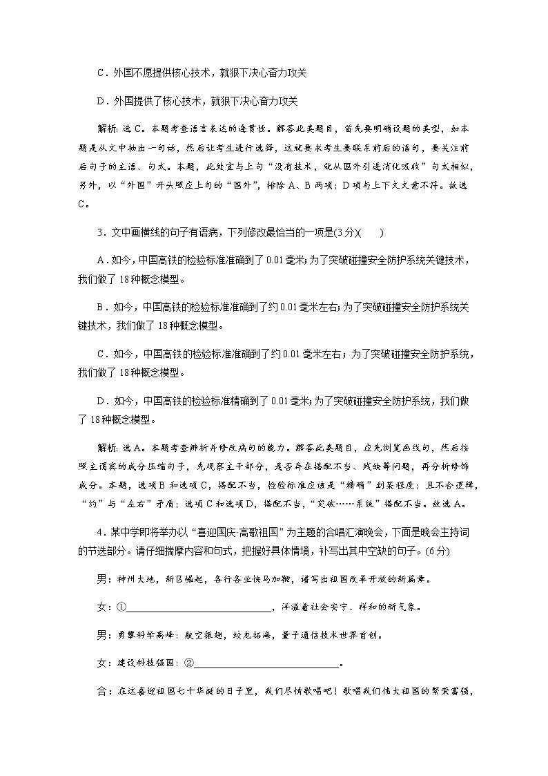 （新）部编版语文必修上册练习：第5课　以工匠精神雕琢时代品质　落实应用案（含解析）02