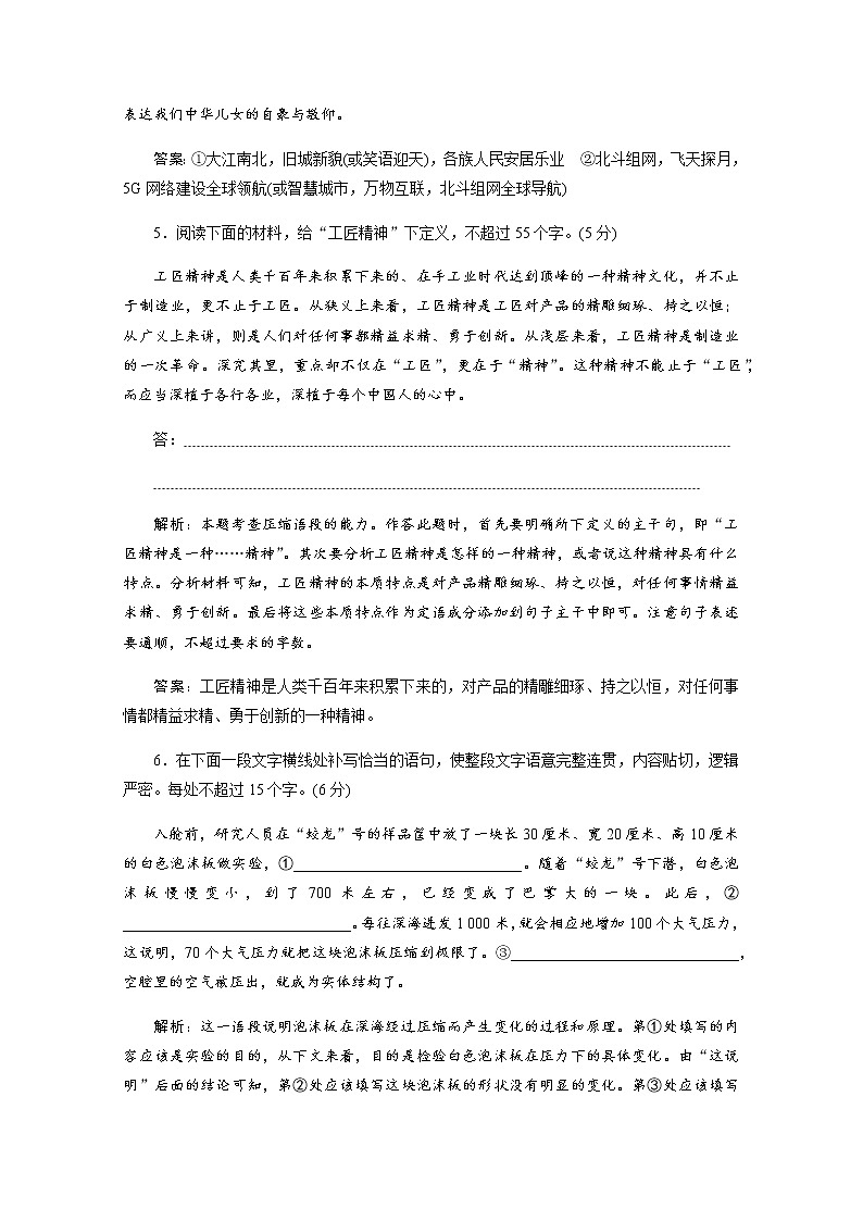 （新）部编版语文必修上册练习：第5课　以工匠精神雕琢时代品质　落实应用案（含解析）03