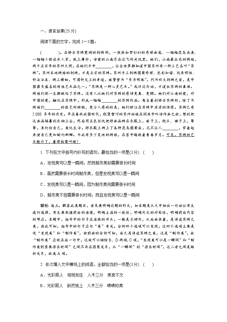 （新）部编版语文必修上册练习：第3课　百合花　哦香雪　落实应用案（含解析）01