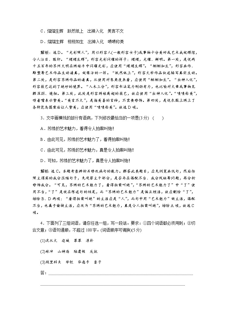 （新）部编版语文必修上册练习：第3课　百合花　哦香雪　落实应用案（含解析）02