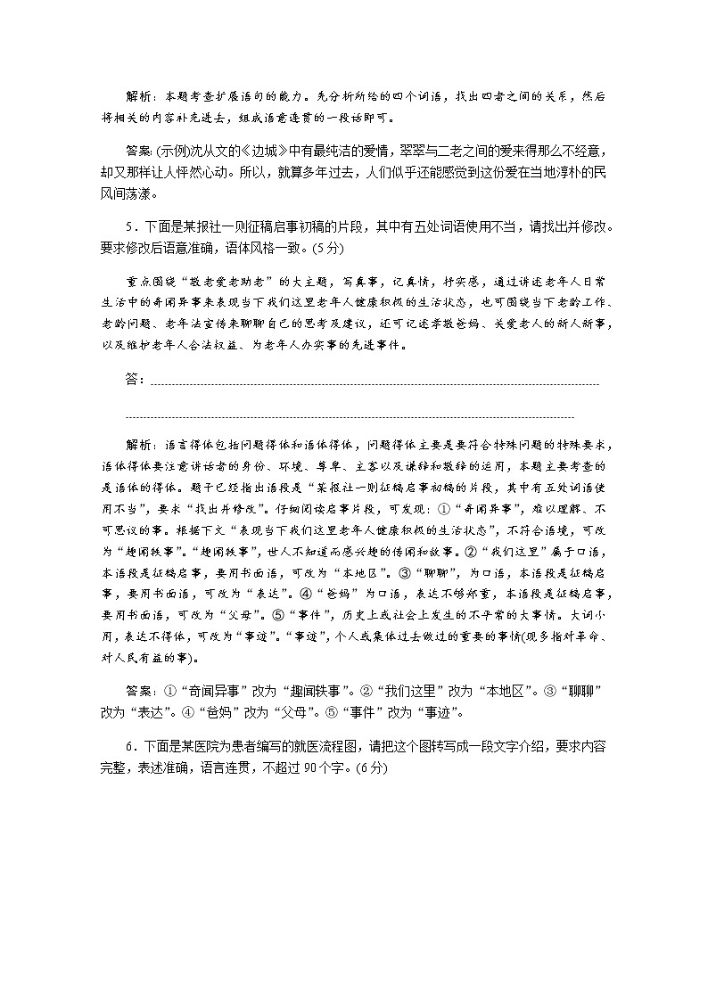（新）部编版语文必修上册练习：第3课　百合花　哦香雪　落实应用案（含解析）03
