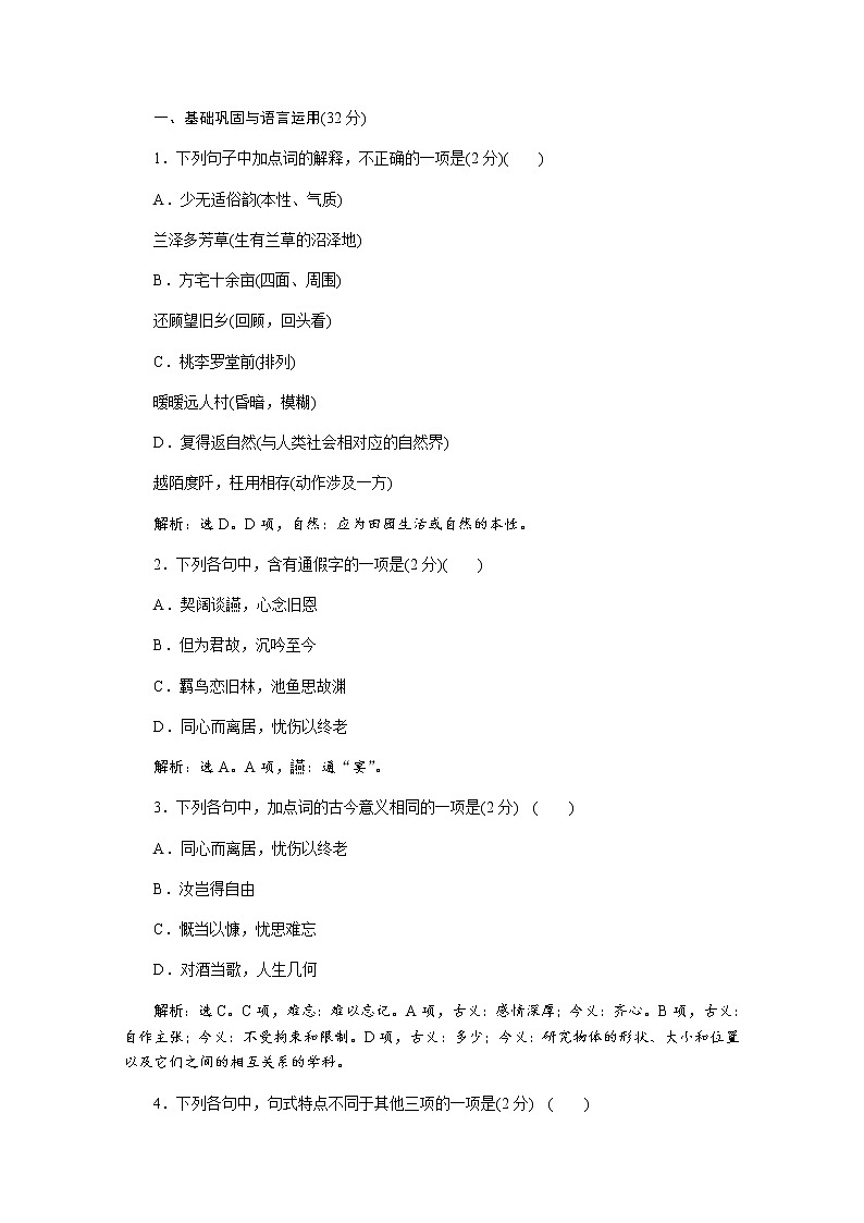 （新）部编版语文必修上册练习：第7课　短歌行　归园田居（其一）　落实应用案（含解析）01