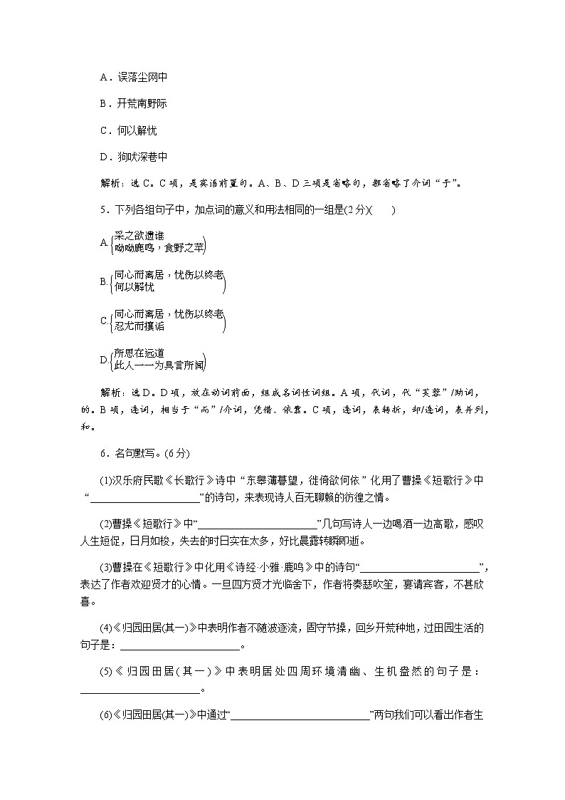 （新）部编版语文必修上册练习：第7课　短歌行　归园田居（其一）　落实应用案（含解析）02