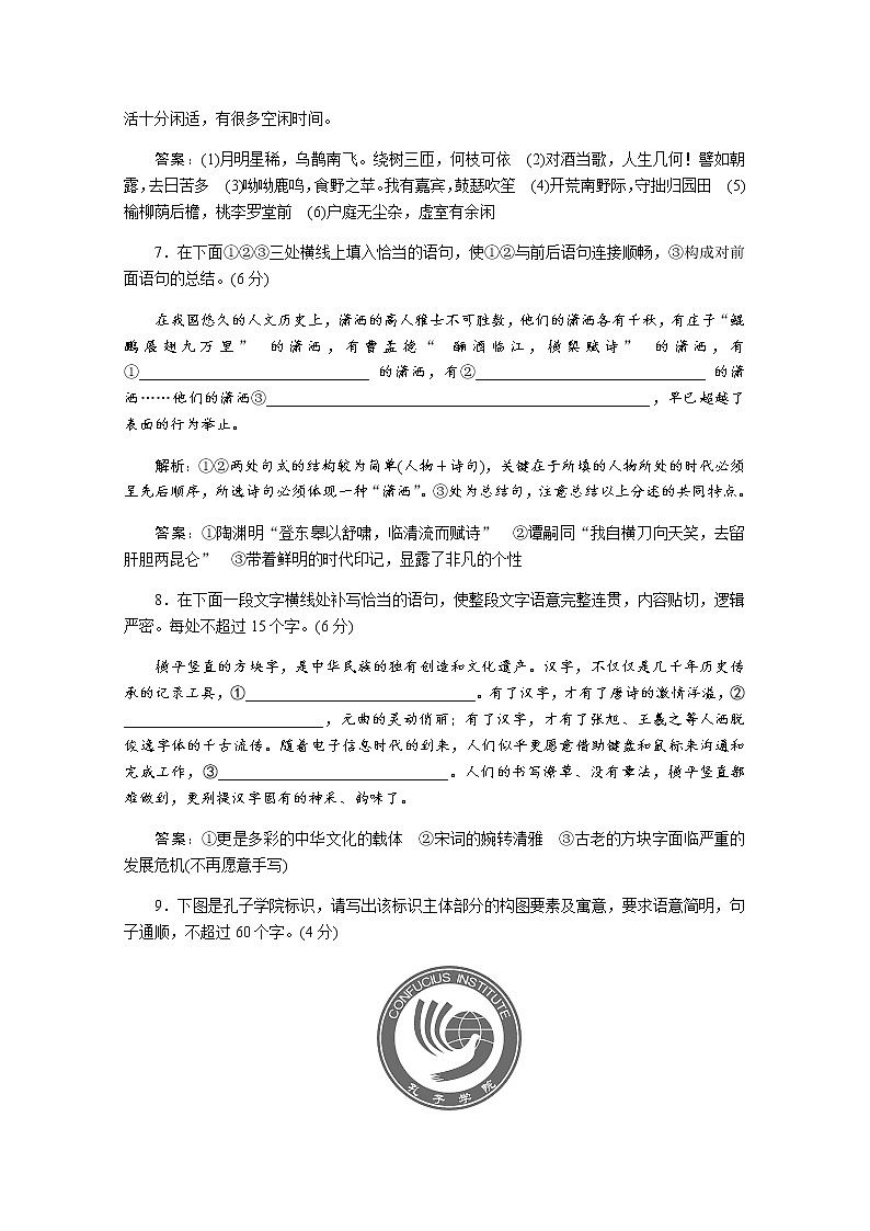 （新）部编版语文必修上册练习：第7课　短歌行　归园田居（其一）　落实应用案（含解析）03