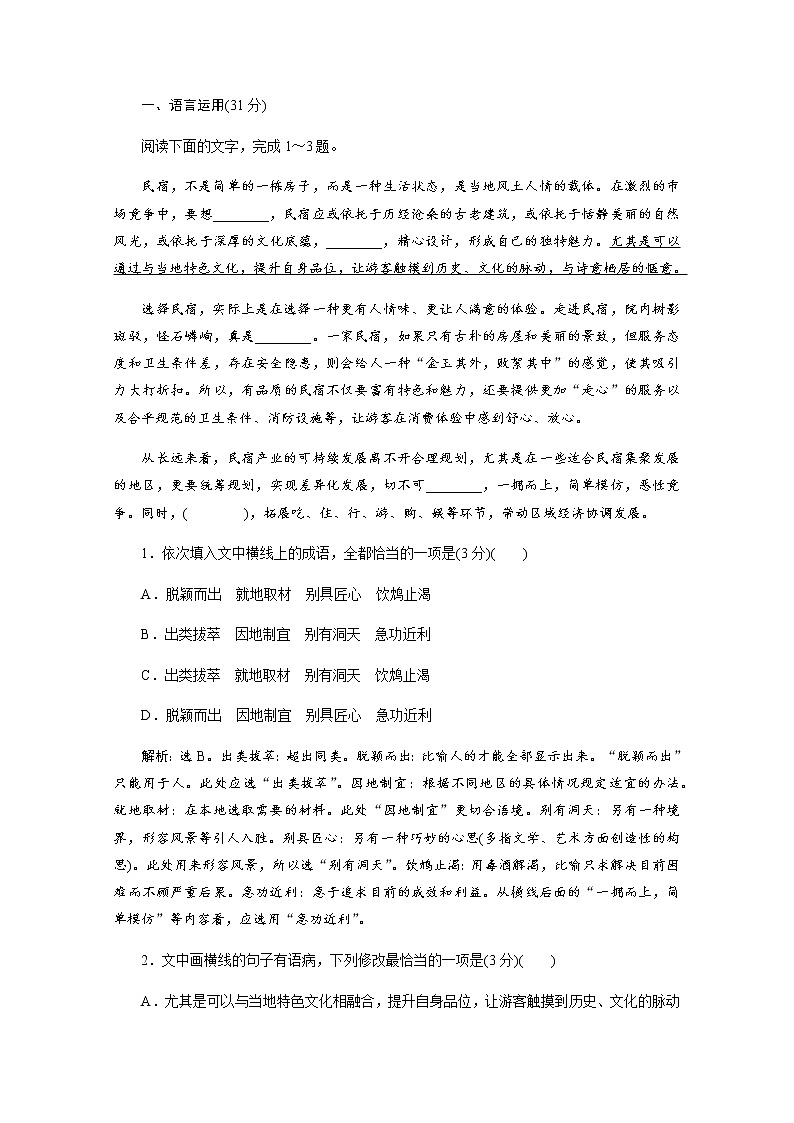 （新）部编版语文必修上册练习：第六单元　第12课　拿来主义　落实应用案（含解析）01