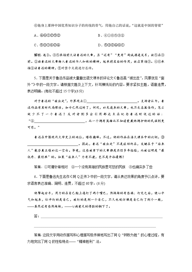（新）部编版语文必修上册练习：第六单元　第12课　拿来主义　落实应用案（含解析）03