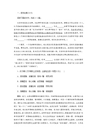 高中语文人教统编版必修 上册11 反对党八股（节选）优秀同步达标检测题