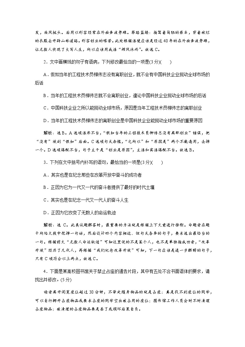 （新）部编版语文必修上册练习：第六单元　第11课　落实应用案（含解析）02