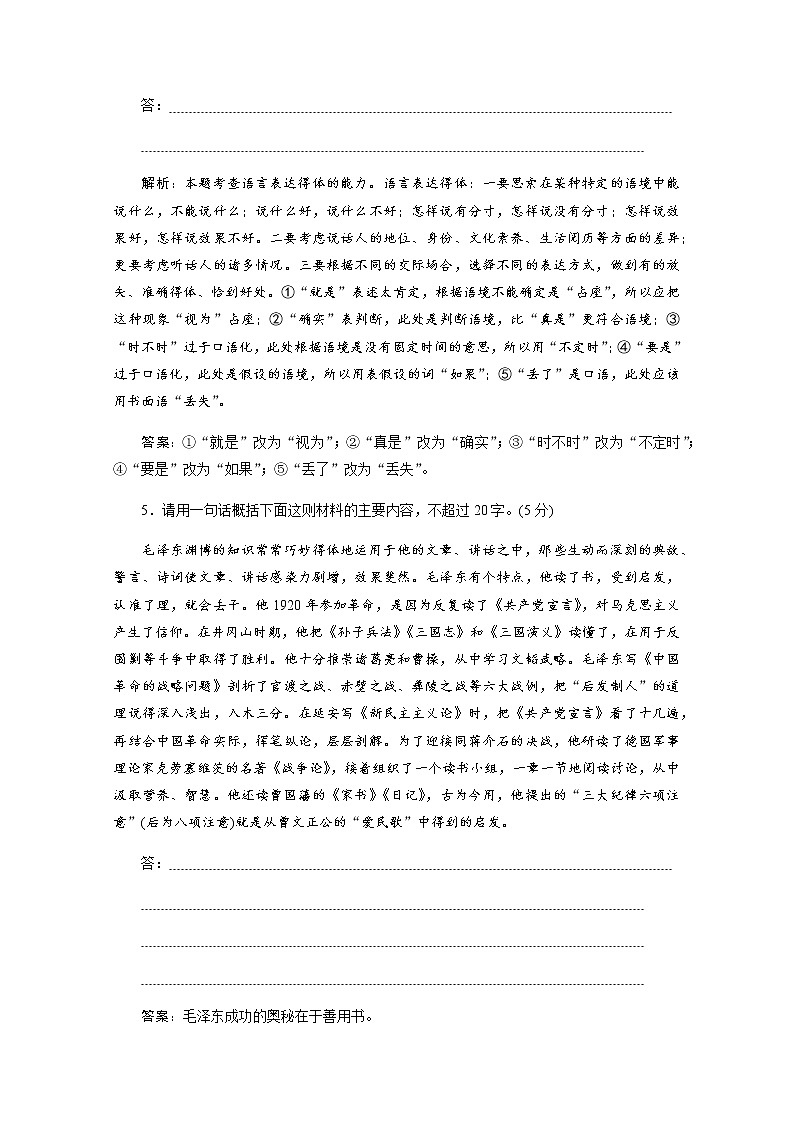 （新）部编版语文必修上册练习：第六单元　第11课　落实应用案（含解析）03