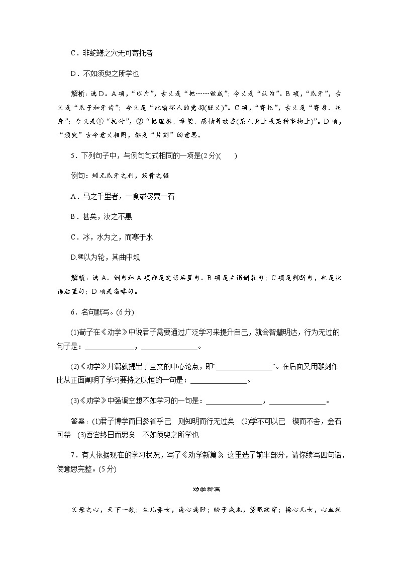 （新）部编版语文必修上册练习：第六单元　第10课　劝　学　落实应用案（含解析）02