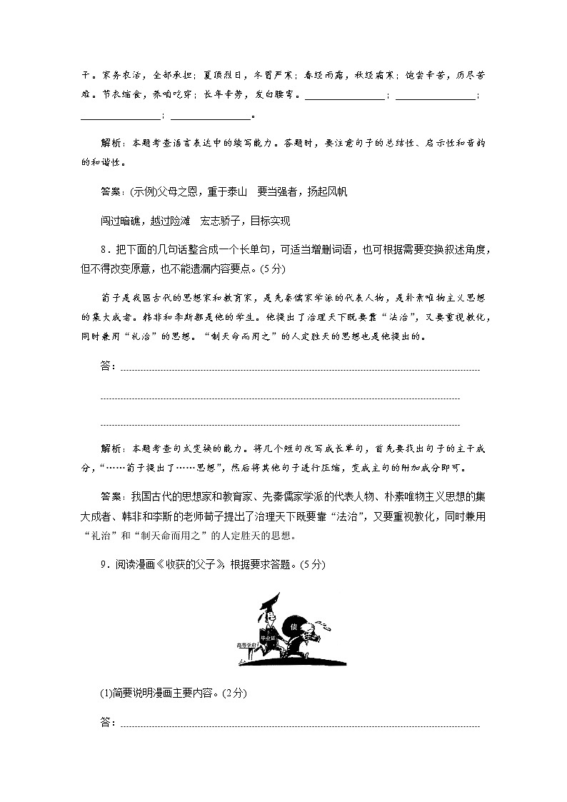 （新）部编版语文必修上册练习：第六单元　第10课　劝　学　落实应用案（含解析）03