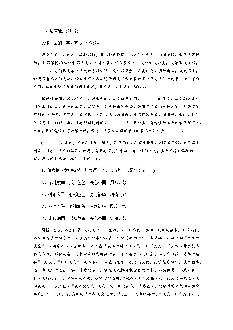 （新）部编版语文必修上册练习：第六单元　第13课  上图书馆　落实应用案（含解析）01