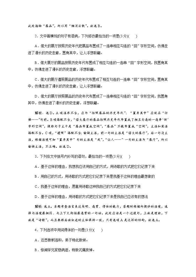 （新）部编版语文必修上册练习：第六单元　第13课  上图书馆　落实应用案（含解析）02