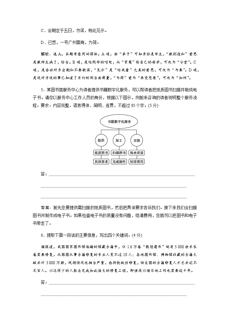 （新）部编版语文必修上册练习：第六单元　第13课  上图书馆　落实应用案（含解析）03