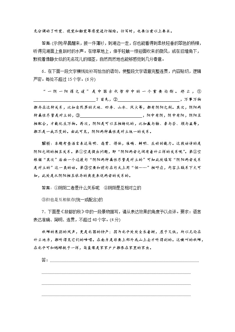 （新）部编版语文必修上册练习：第七单元　第14课　故都的秋　落实应用案（含解析）03