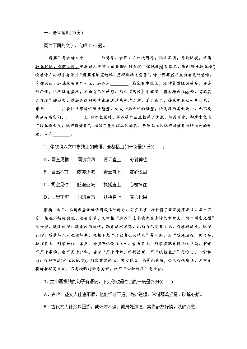 （新）部编版语文必修上册练习：第六单元　第13课　读书：目的和前提　落实应用案（含解析）01