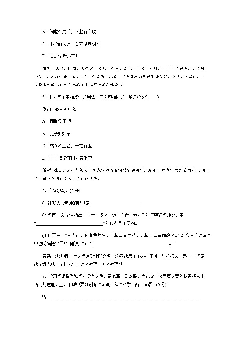 （新）部编版语文必修上册练习：第六单元　第10课  师说  落实应用案（含解析）02