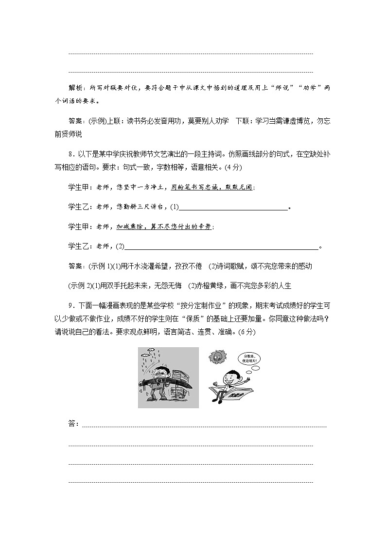 （新）部编版语文必修上册练习：第六单元　第10课  师说  落实应用案（含解析）03