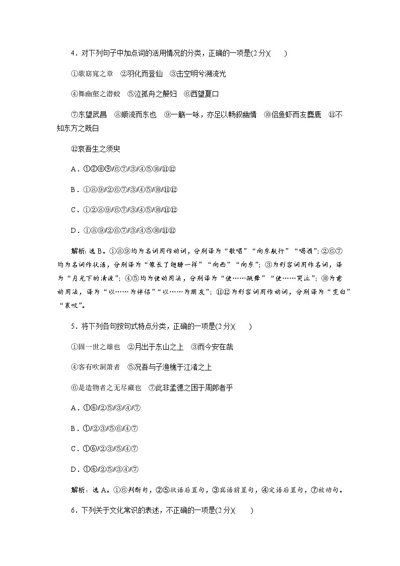 （新）部编版语文必修上册练习：第七单元　第16课　赤壁赋　落实应用案（含解析）02