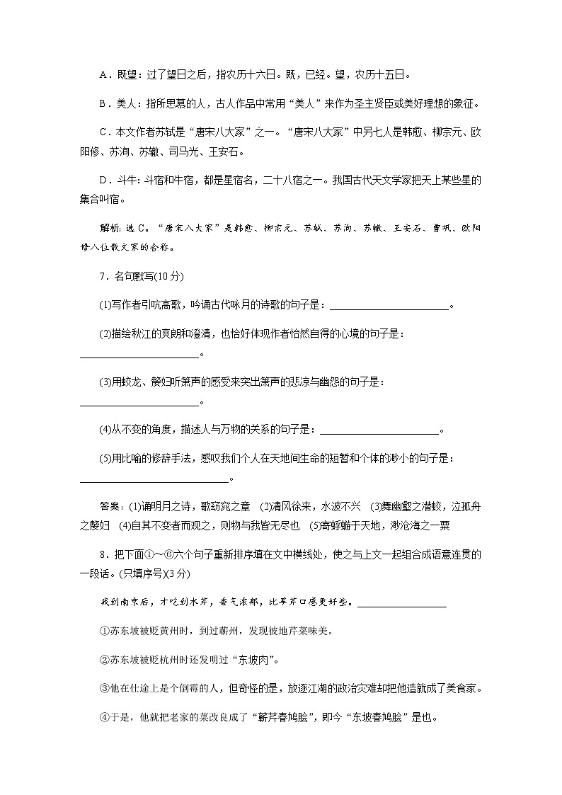 （新）部编版语文必修上册练习：第七单元　第16课　赤壁赋　落实应用案（含解析）03