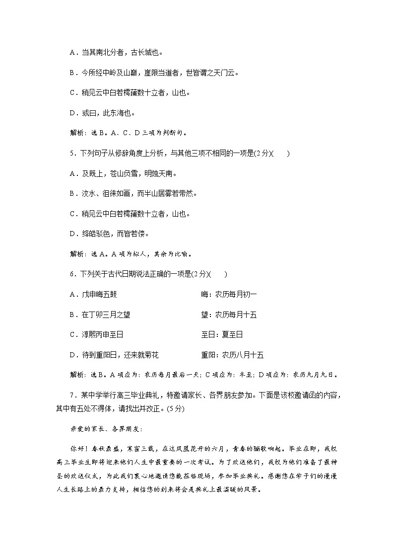 （新）部编版语文必修上册练习：第七单元　第16课  登泰山记　落实应用案（含解析）02
