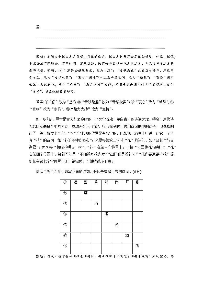 （新）部编版语文必修上册练习：第七单元　第16课  登泰山记　落实应用案（含解析）03