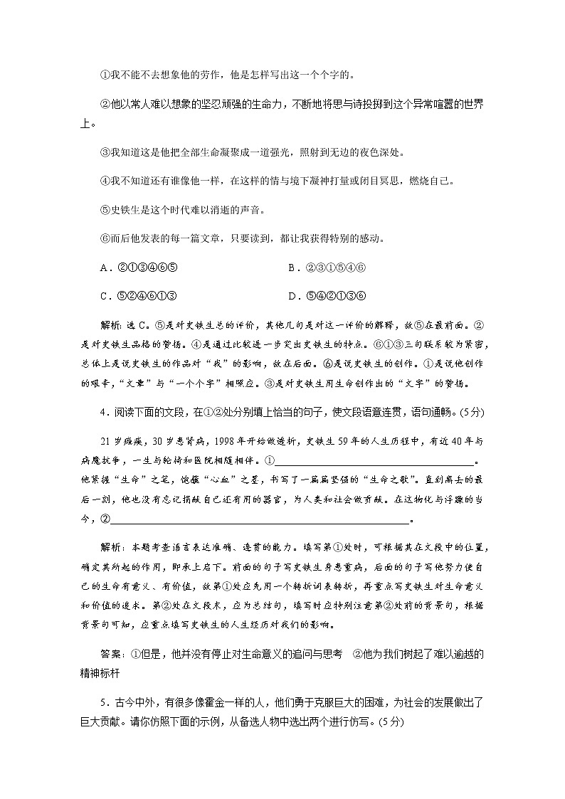 （新）部编版语文必修上册练习：第七单元　第15课　落实应用案（含解析）02