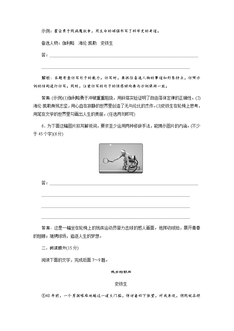 （新）部编版语文必修上册练习：第七单元　第15课　落实应用案（含解析）03