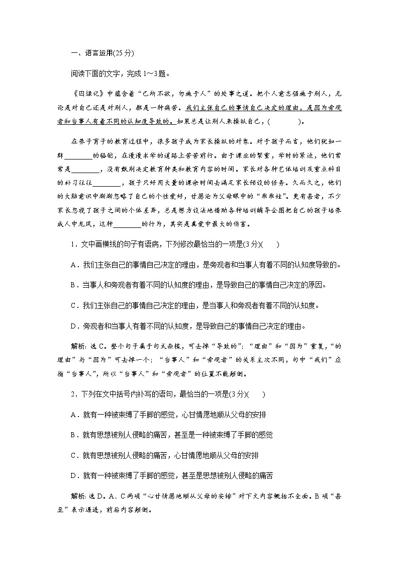 （新）部编版语文必修上册练习：第七单元　第14课  荷塘月色　落实应用案（含解析）01