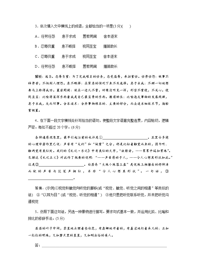 （新）部编版语文必修上册练习：第七单元　第14课  荷塘月色　落实应用案（含解析）02