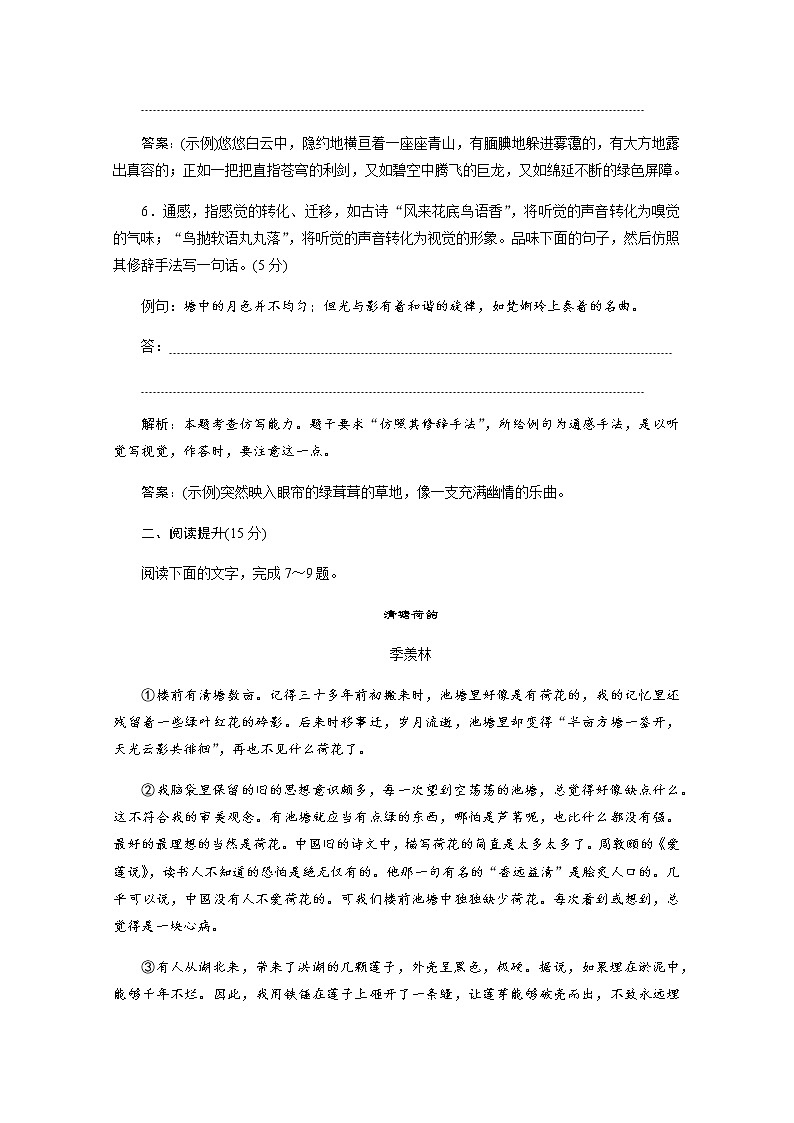 （新）部编版语文必修上册练习：第七单元　第14课  荷塘月色　落实应用案（含解析）03