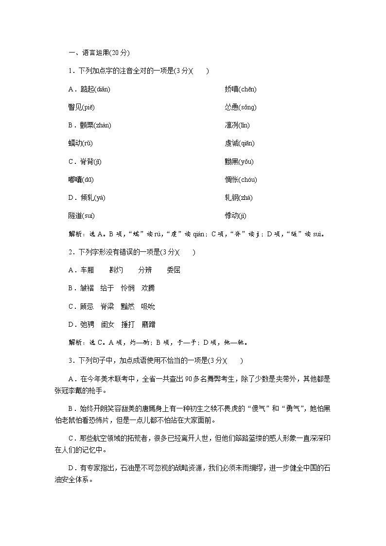 （新）部编版语文必修上册练习：哦香雪 落实应用案（含解析）01