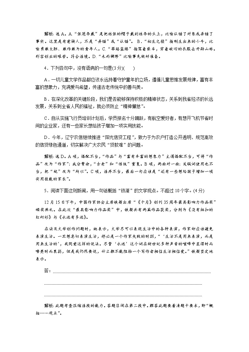 （新）部编版语文必修上册练习：哦香雪 落实应用案（含解析）02