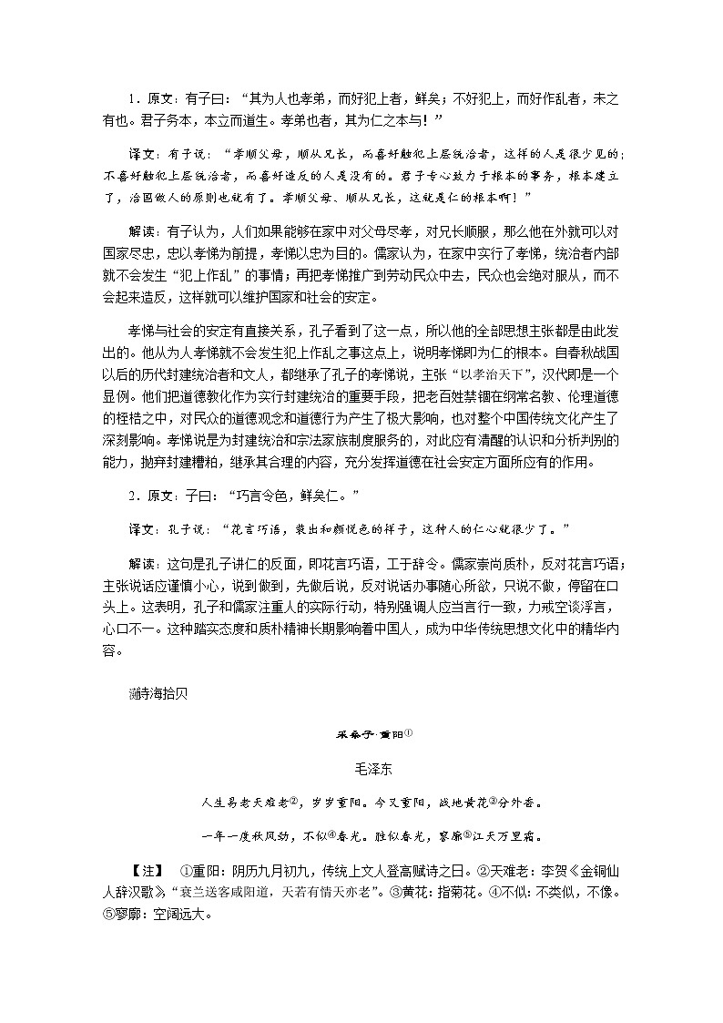 第一单元：第1课　沁园春 长沙 教案02