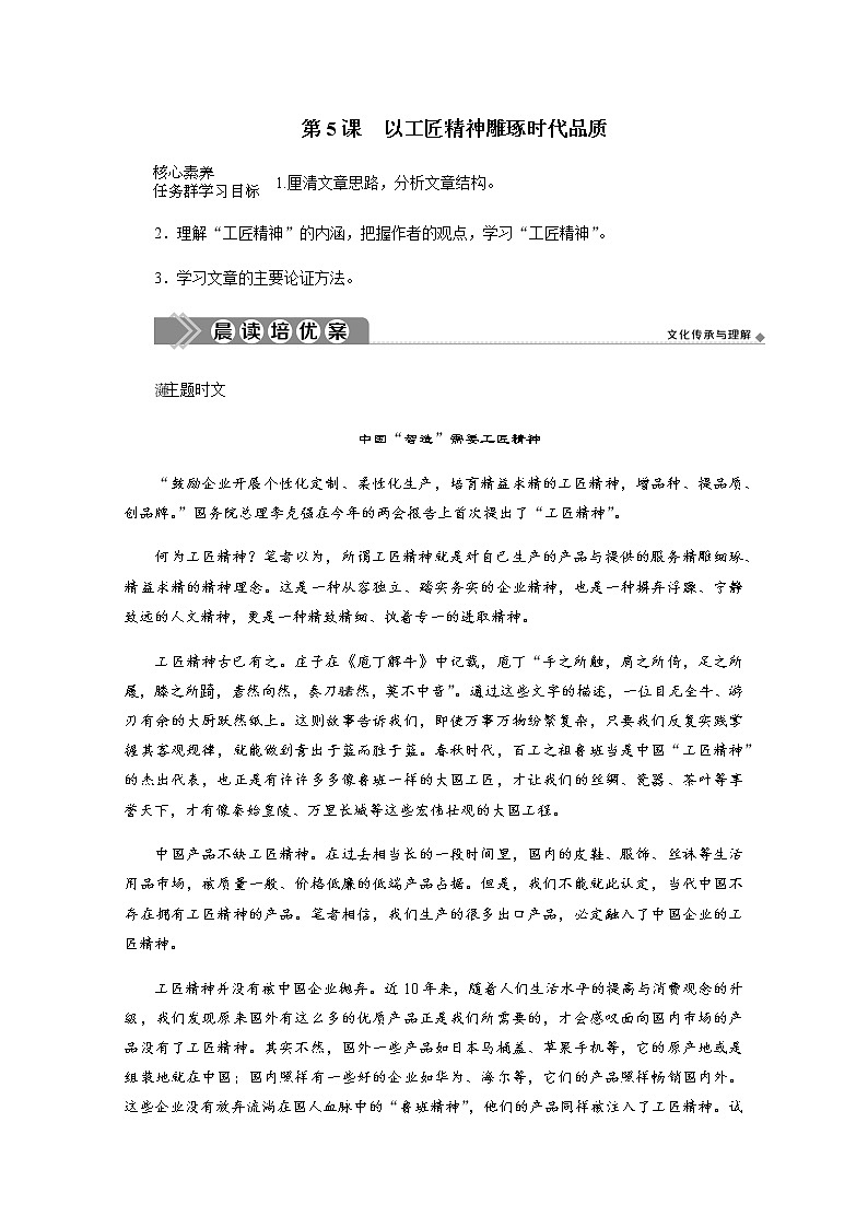 第二单元：第5课　以工匠精神雕琢时代品质 教案01