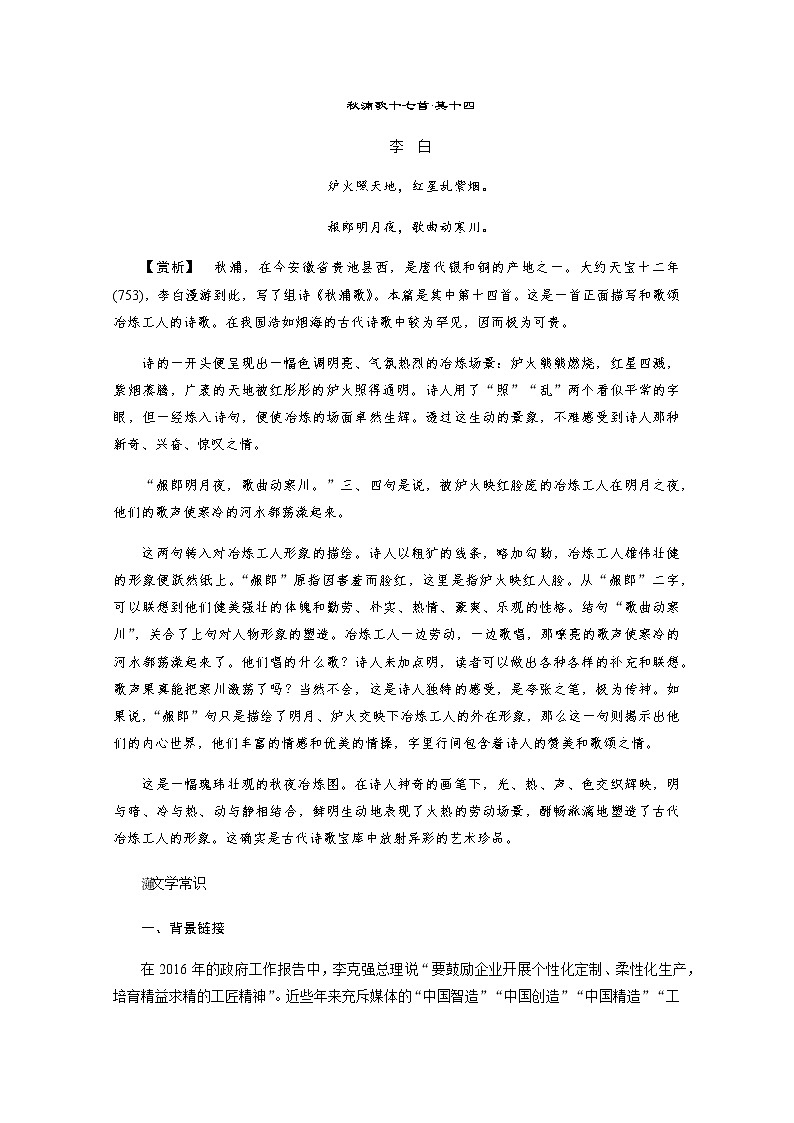 第二单元：第5课　以工匠精神雕琢时代品质 教案03